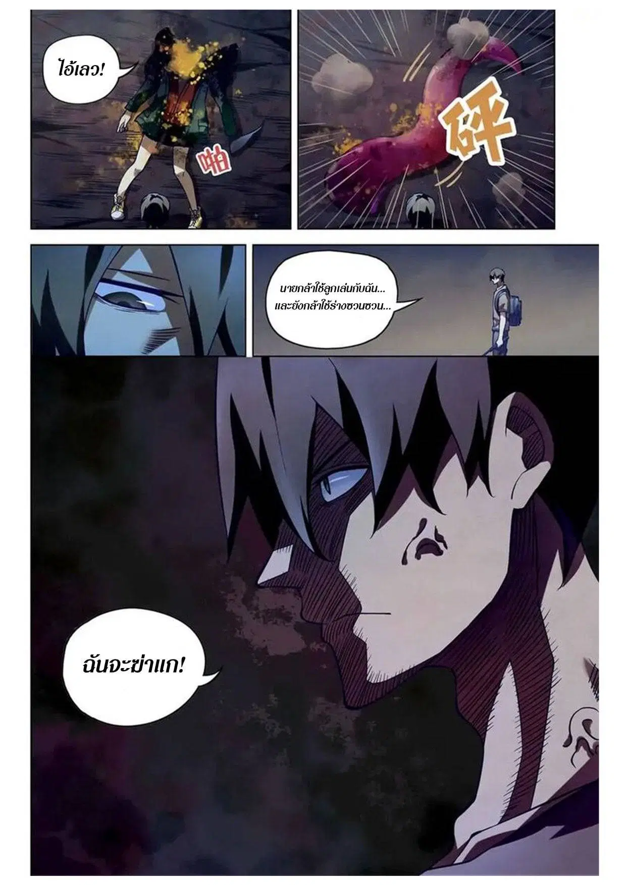 The Last Human ตอนที่ 161 หน้า 5