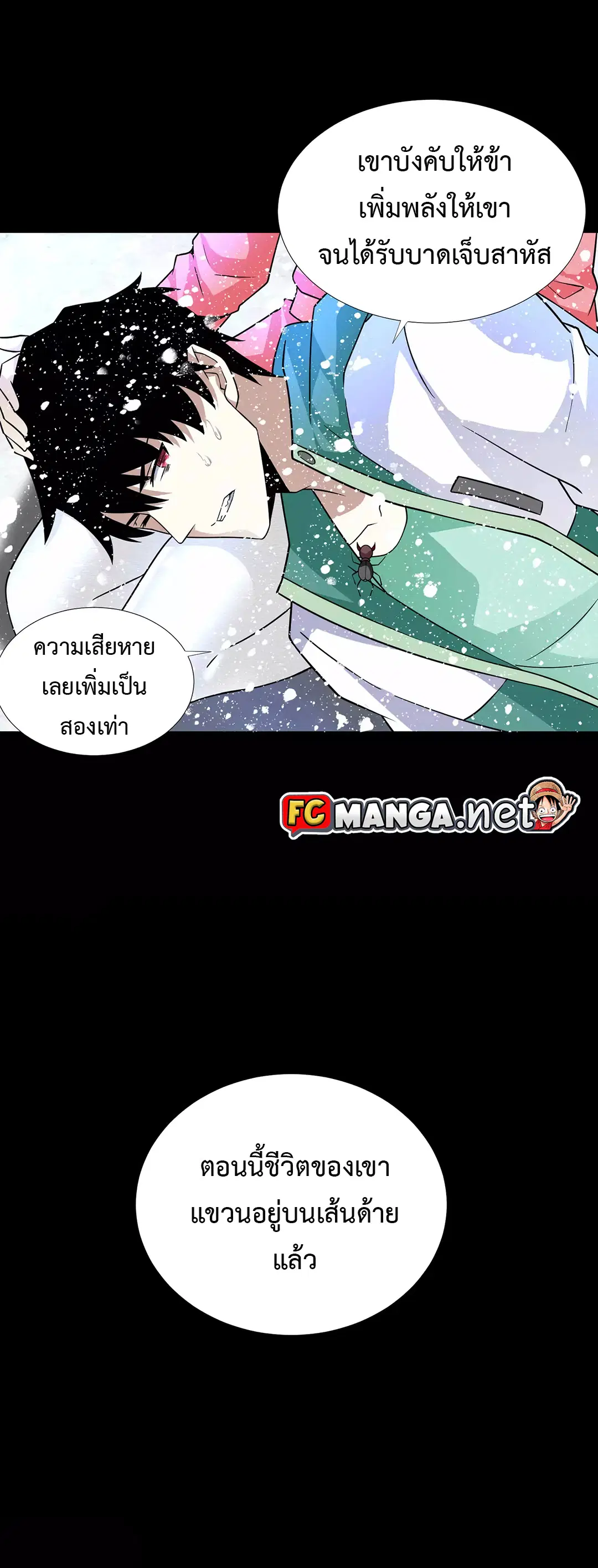 The King of Doom ตอนที่ 199 หน้า 12