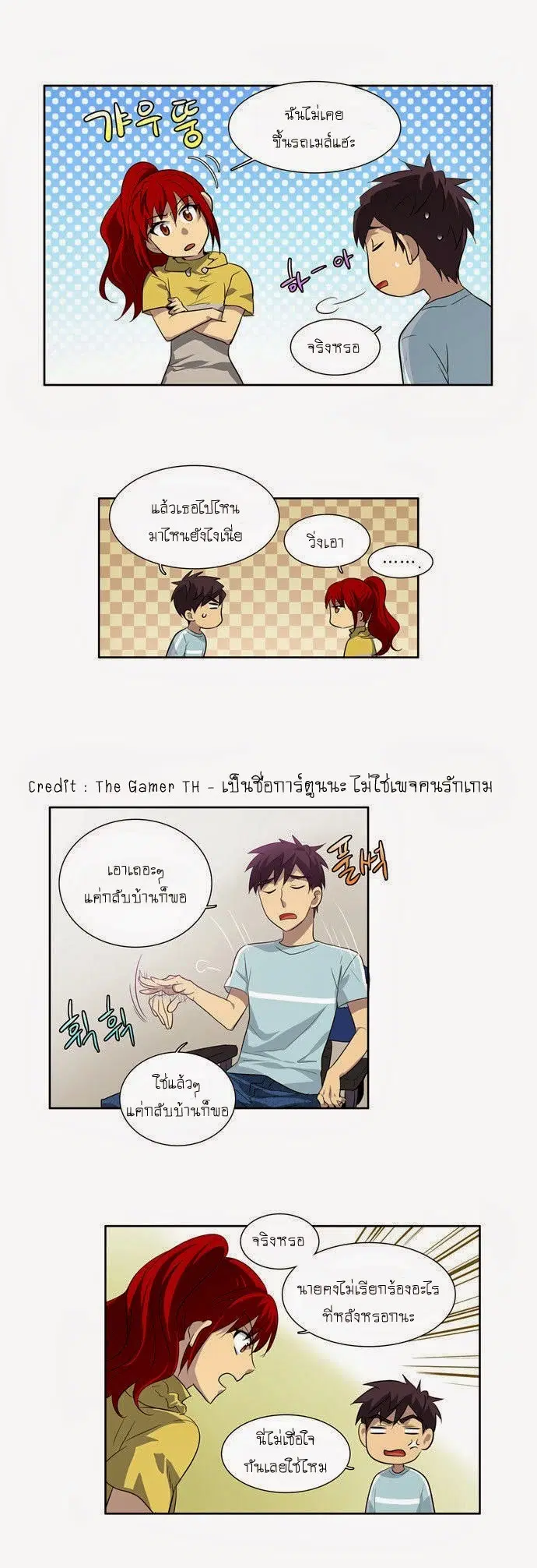 The Gamer ตอนที่ 43 หน้า 14
