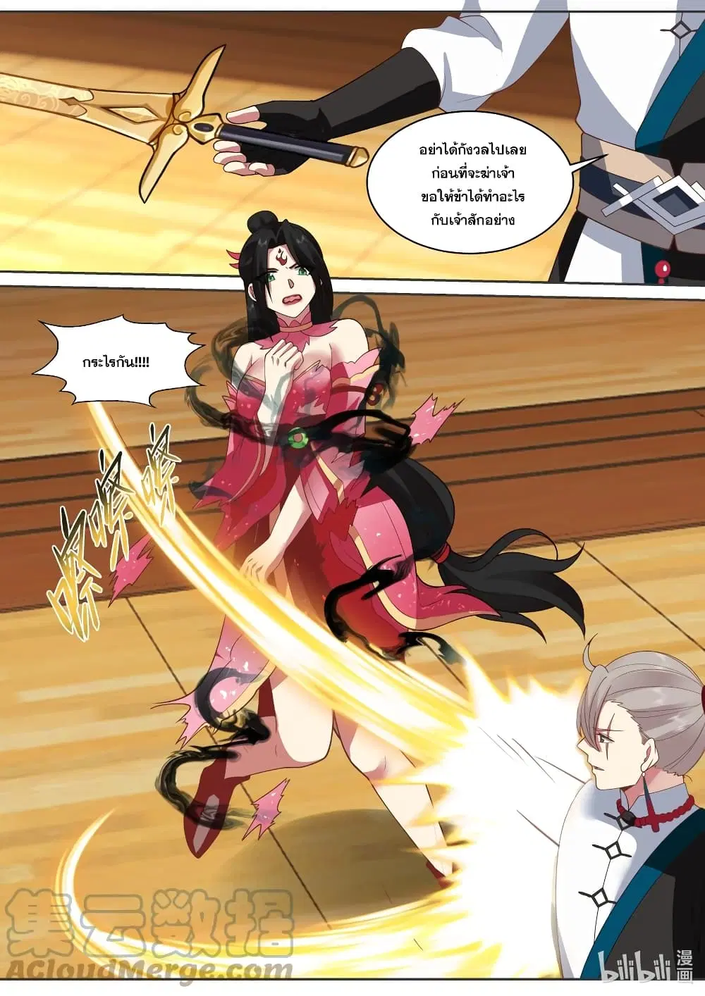 Martial God Asura ตอนที่ 526 หน้า 11
