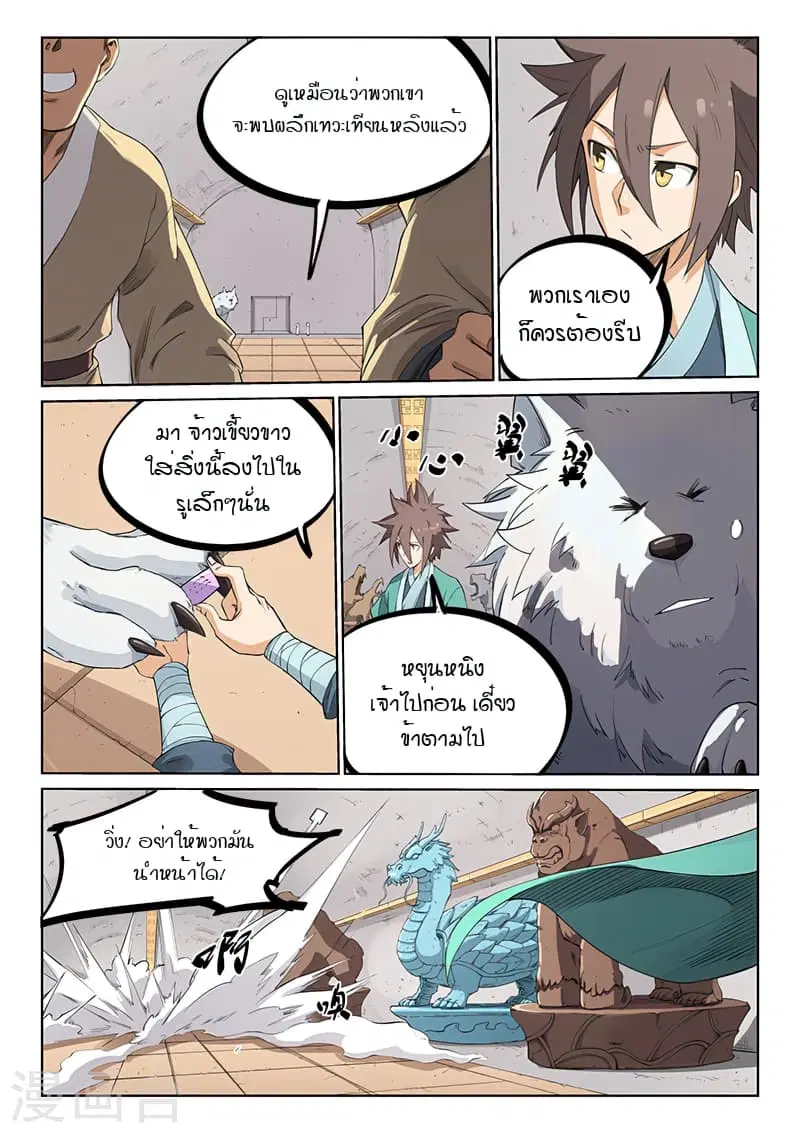 Star Martial God Techniquer ตอนที่ 205 หน้า 6