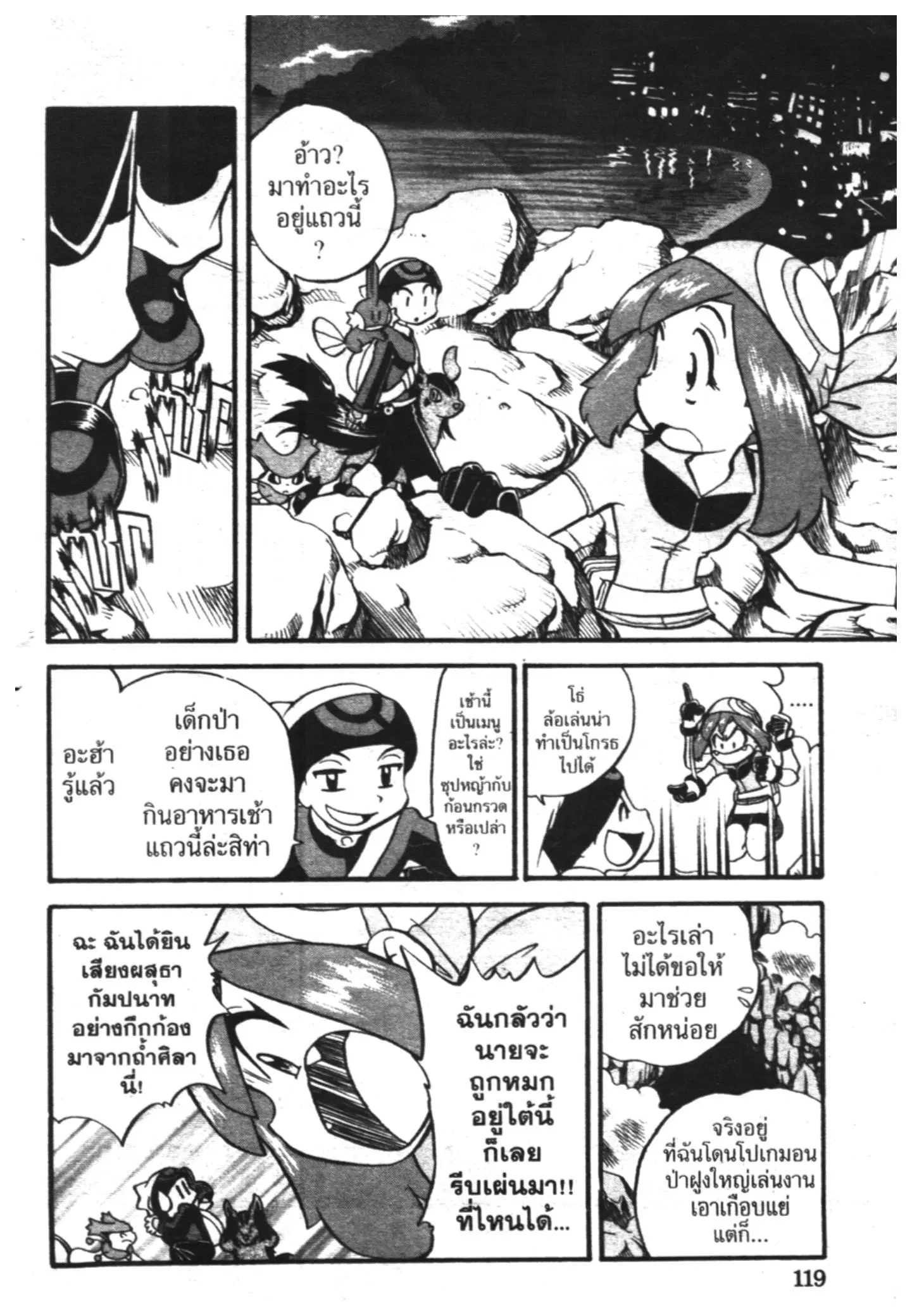 Pokémon ตอนที่ 197 หน้า 12