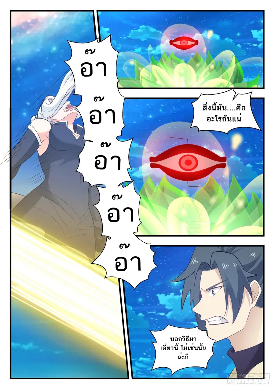 Martial Peak ตอนที่ 573 หน้า 4