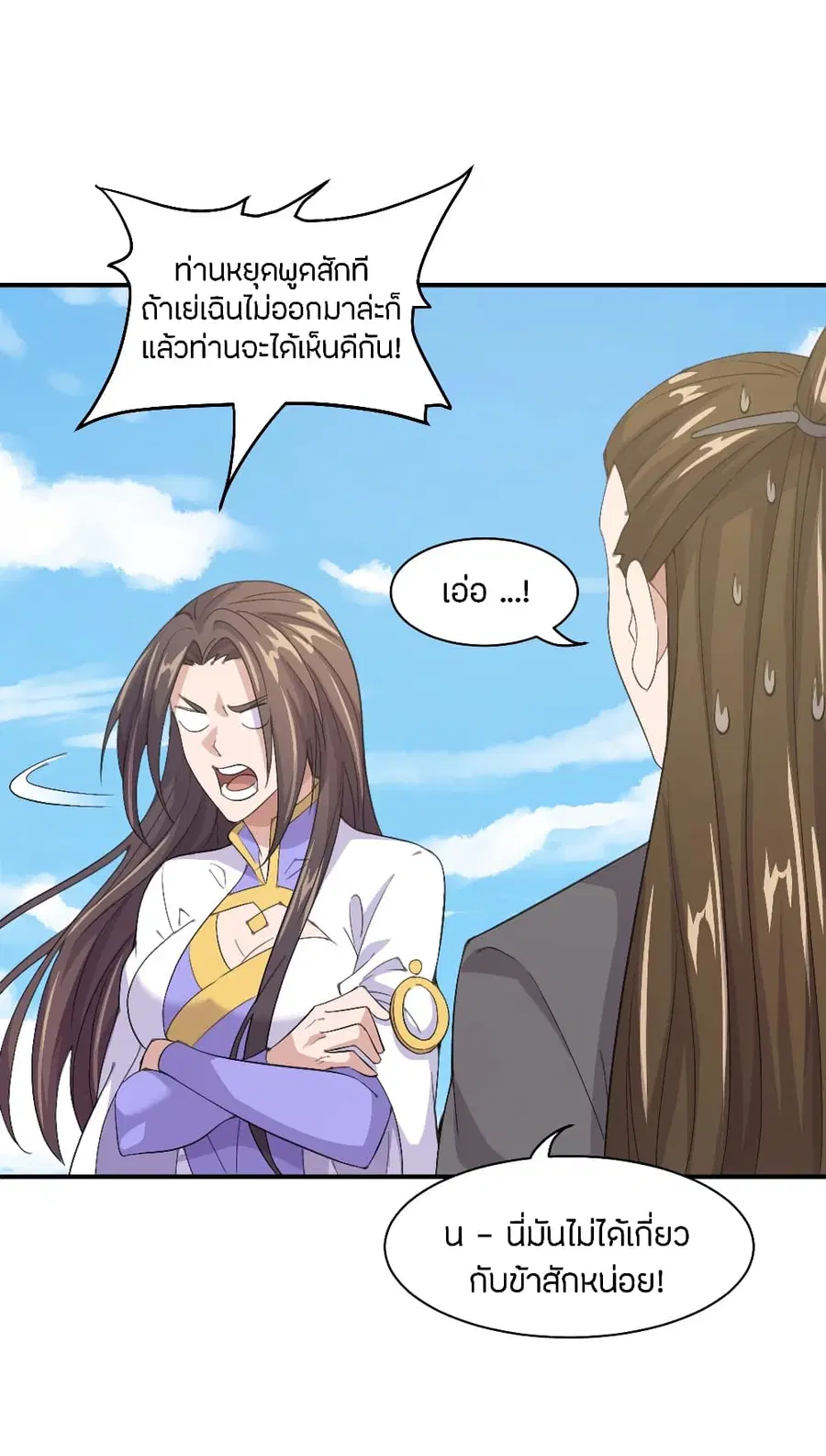 Banished Disciple’s Counterattack ราชาอมตะผู้ถูกขับไล่ ตอนที่ 148 หน้า 10