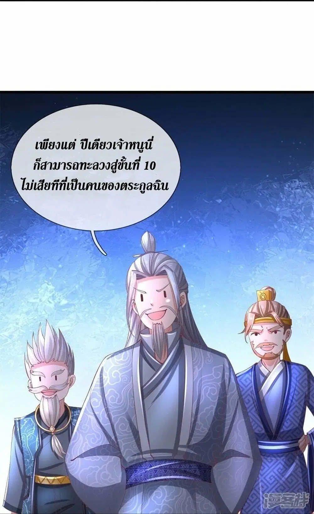Sky Sword God ตอนที่ 471 หน้า 25