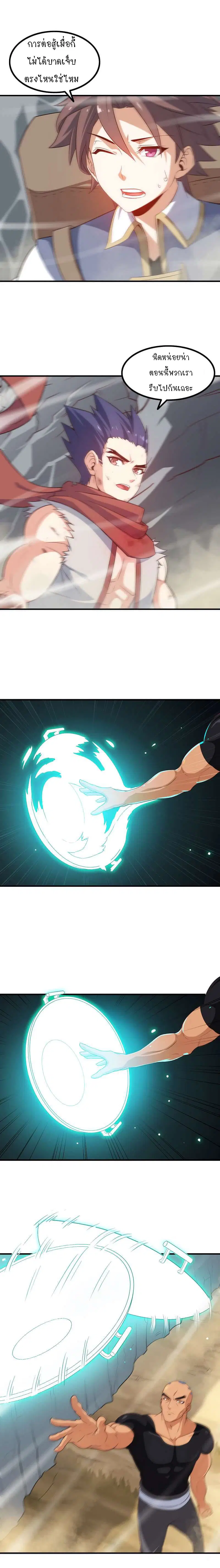 My Wife is a Demon Queen ตอนที่ 79 หน้า 4