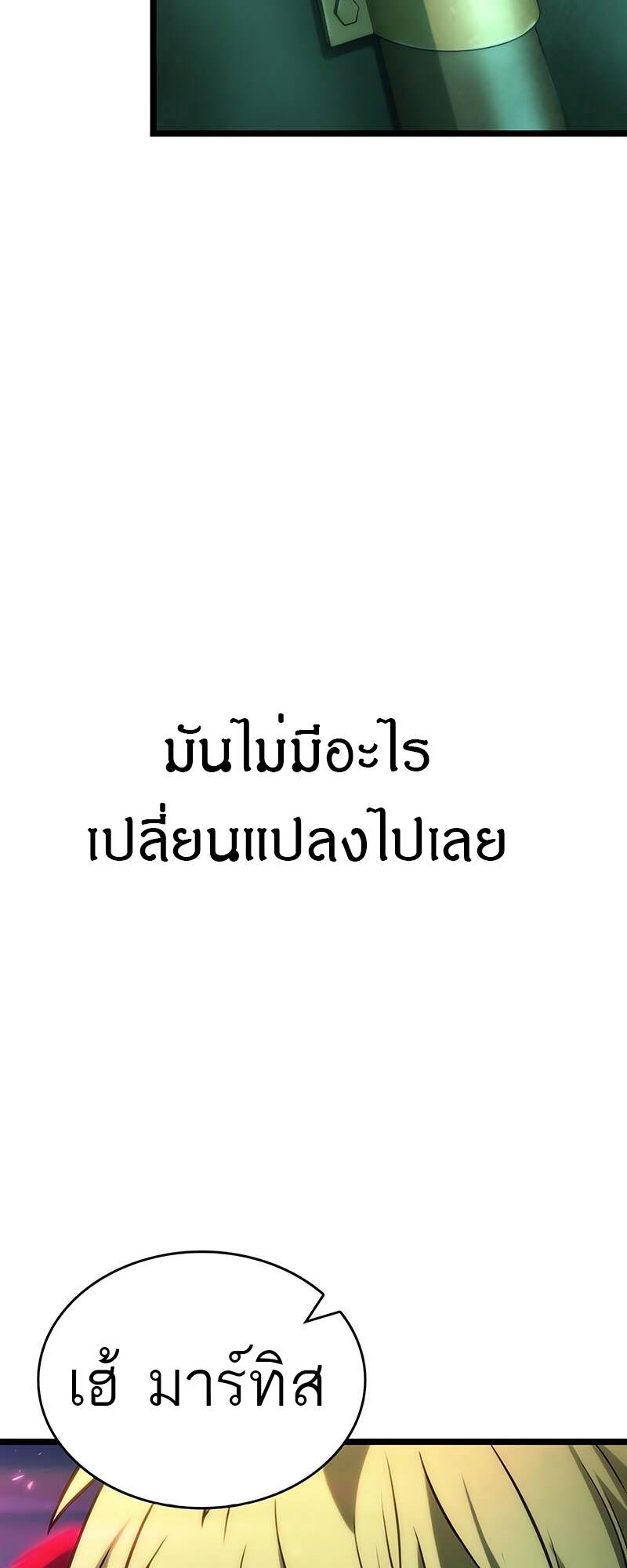 The World After the end โลกหลังการล่มสลาย ตอนที่ 134 หน้า 65