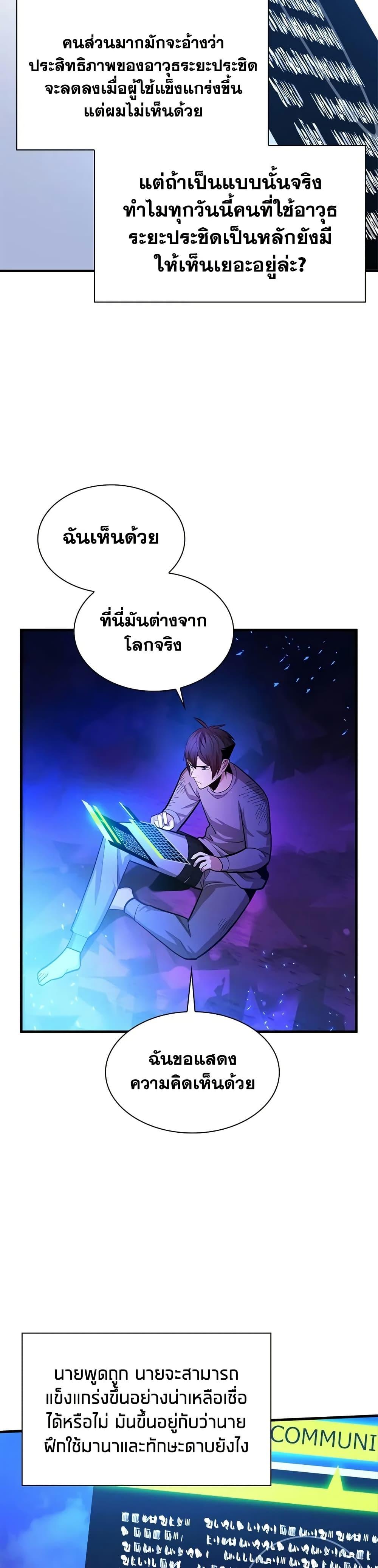The Tutorial is Too Hard โลกฝึกสอนสุดโหดร้าย ตอนที่ 229 หน้า 30
