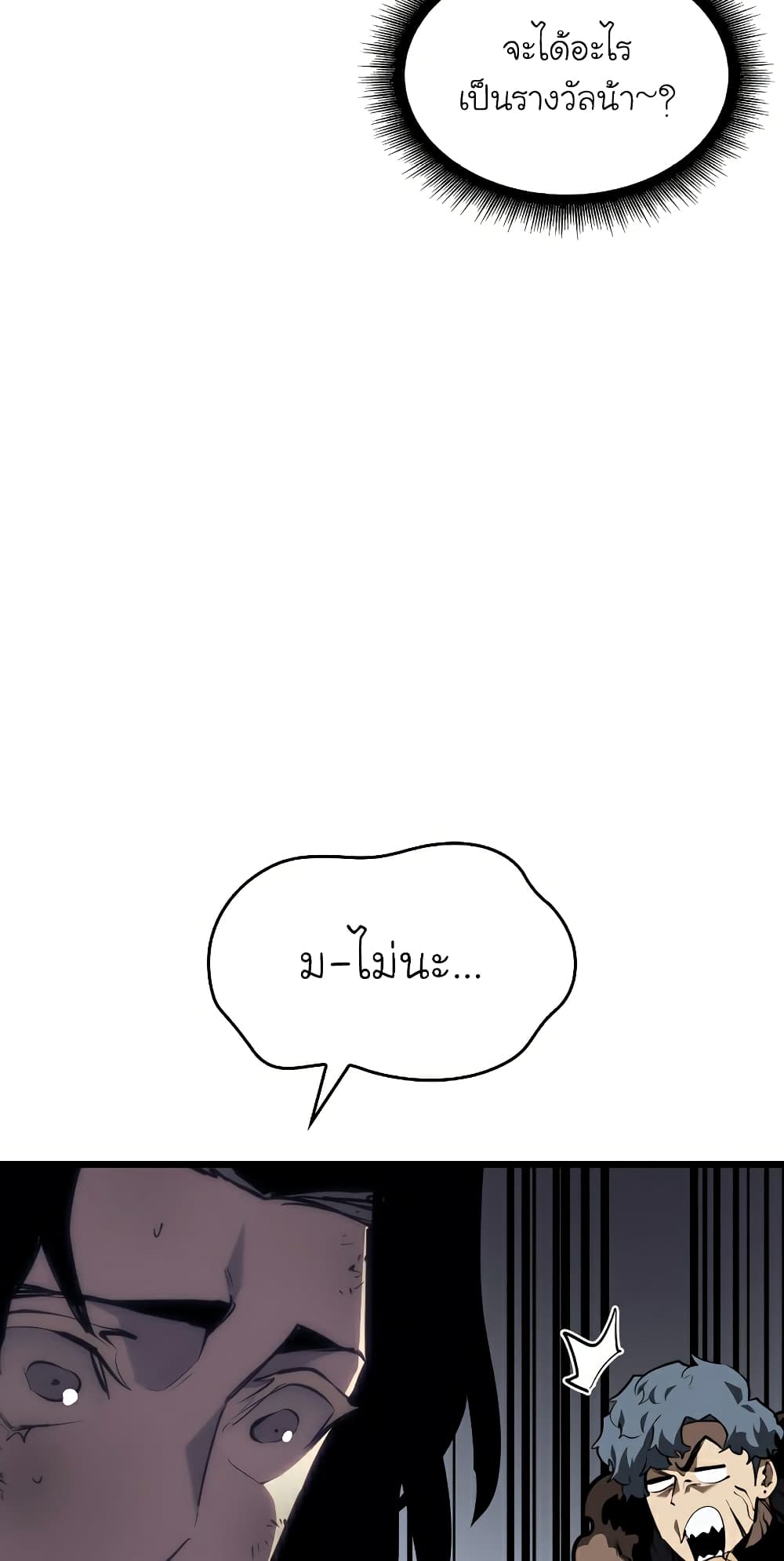 Return of the SSS-Class Ranker ตอนที่ 46 หน้า 84