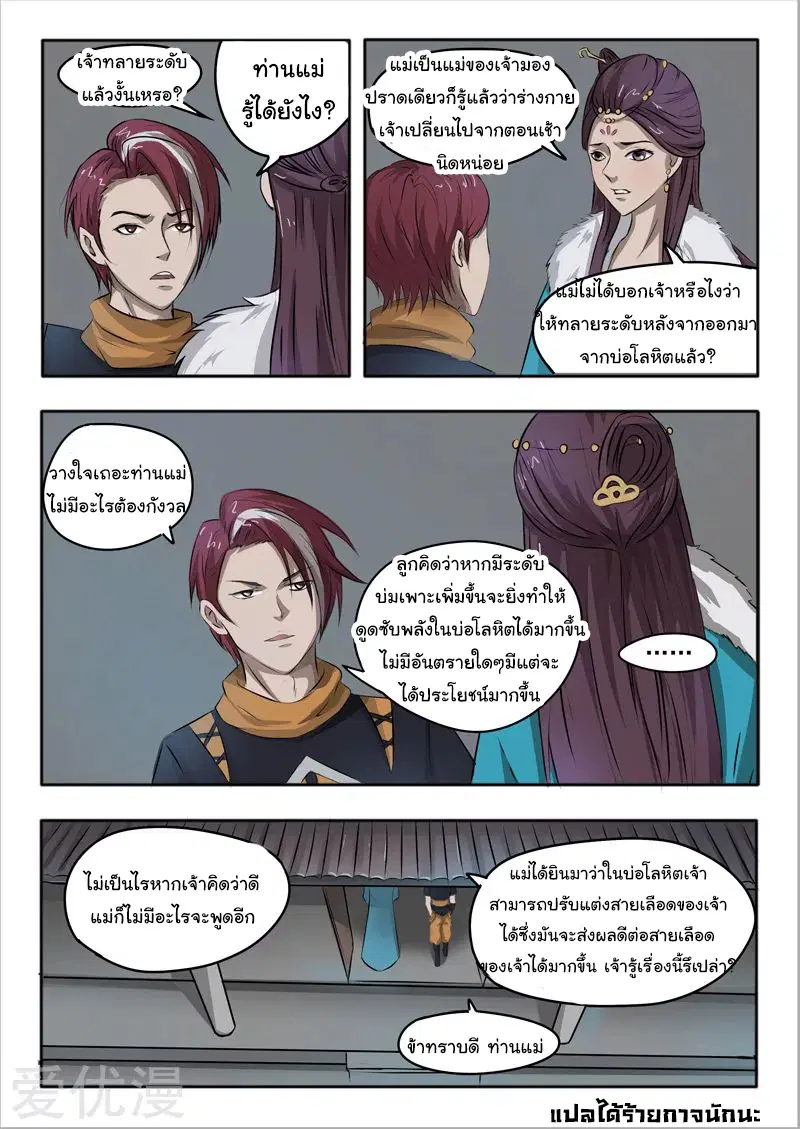 Martial Master ตอนที่ 246 หน้า 9
