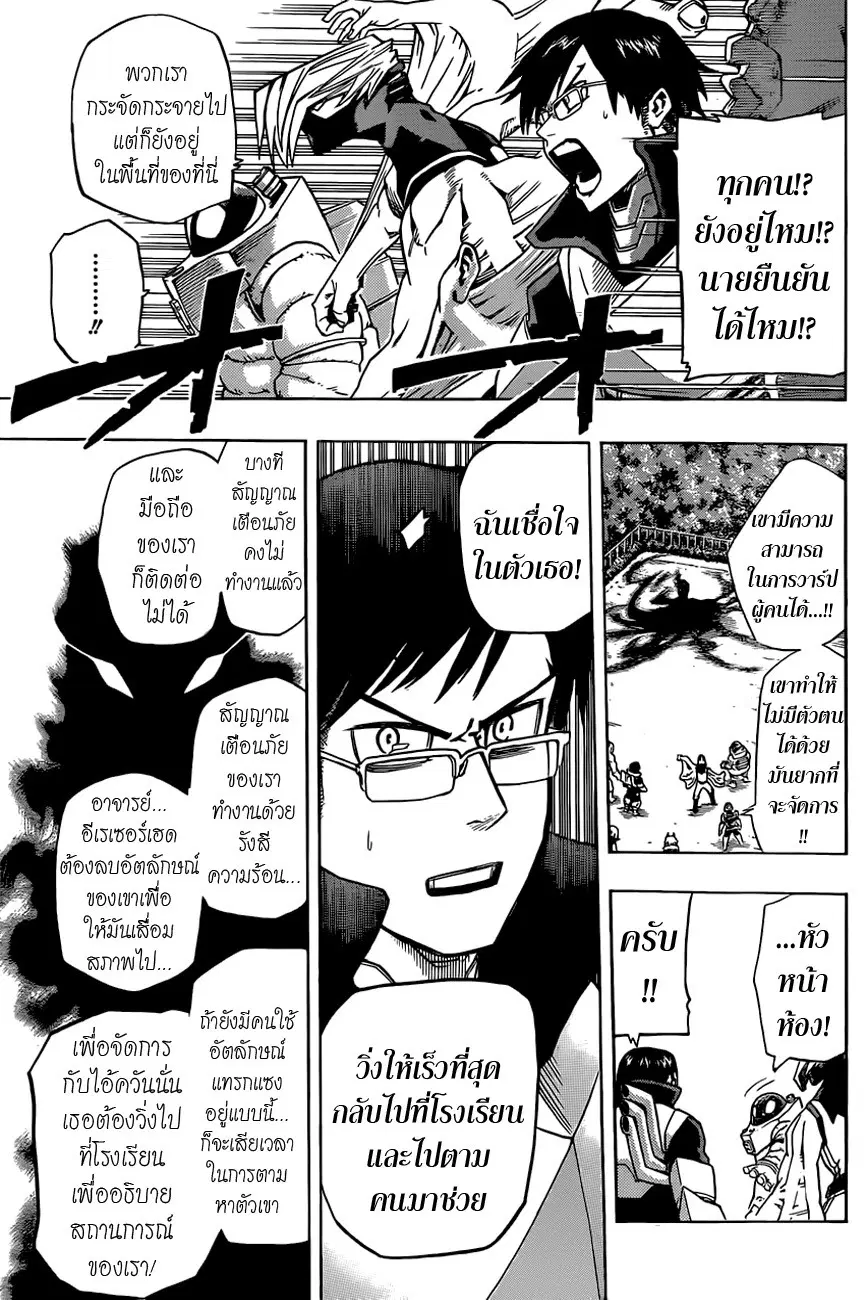 Boku no Hero Academia (My Hero Academia) ตอนที่ 15 หน้า 5