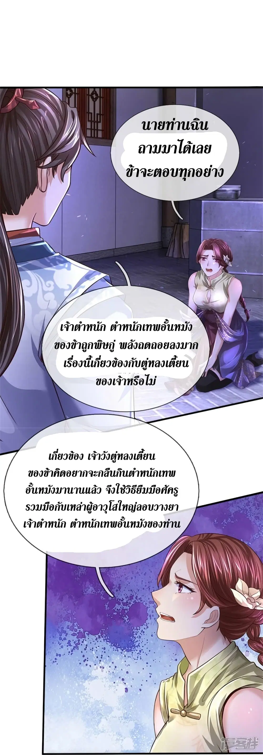 Sky Sword God ตอนที่ 552 หน้า 25