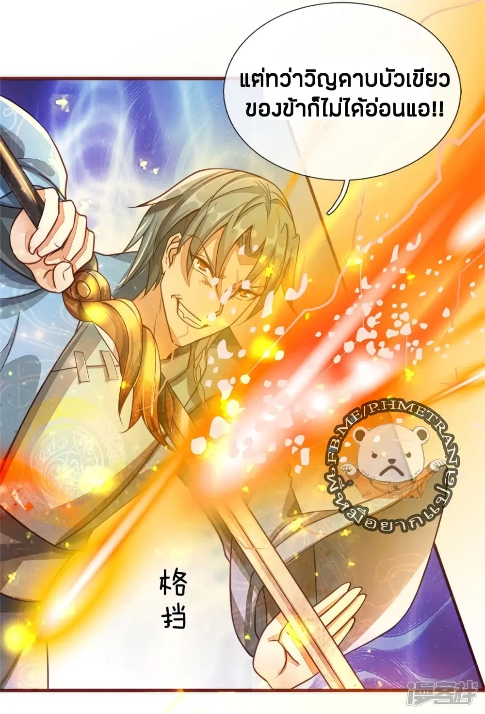 Sky Sword God ตอนที่ 138 หน้า 13
