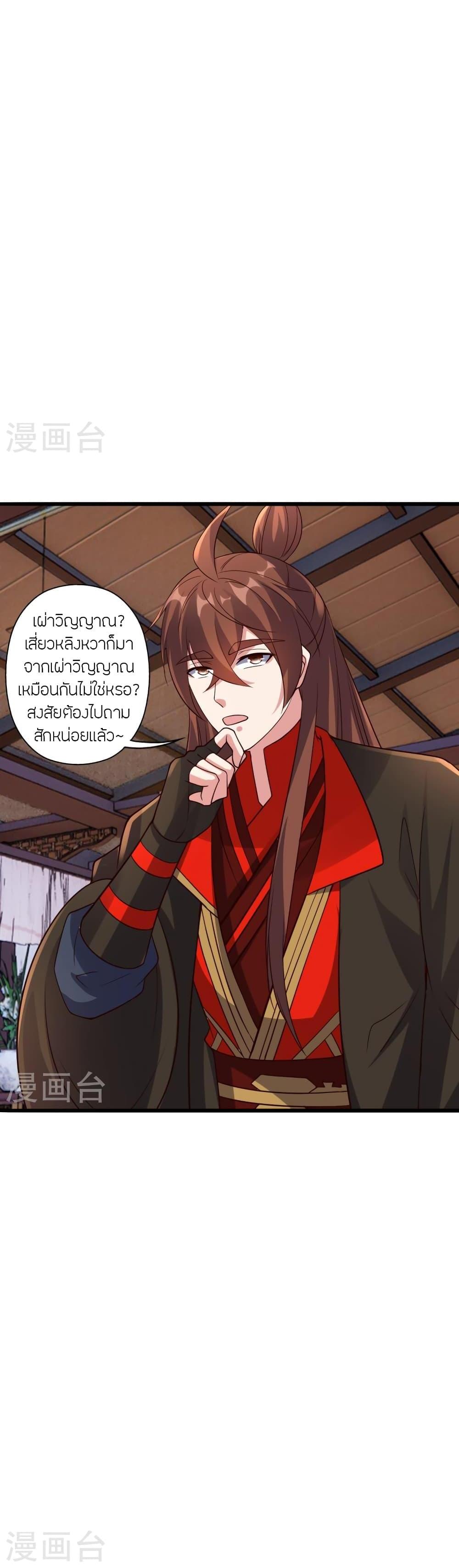 Banished Disciple’s Counterattack ราชาอมตะผู้ถูกขับไล่ ตอนที่ 416 หน้า 26