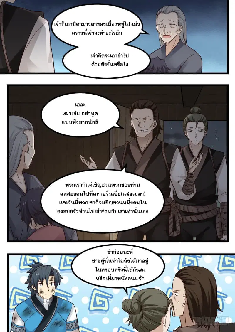 Martial Peak ตอนที่ 99 หน้า 5