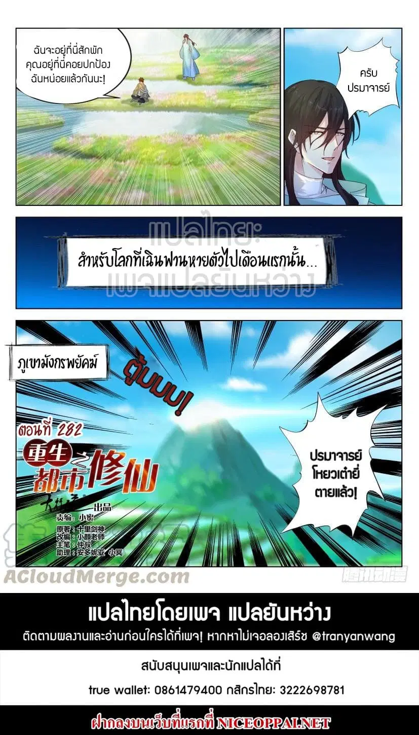 Rebirth Of The Urban Immortal Cultivator ตอนที่ 282 หน้า 15