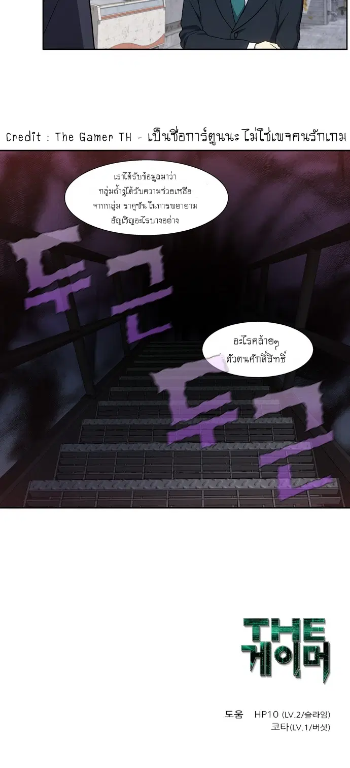 The Gamer ตอนที่ 424 หน้า 20