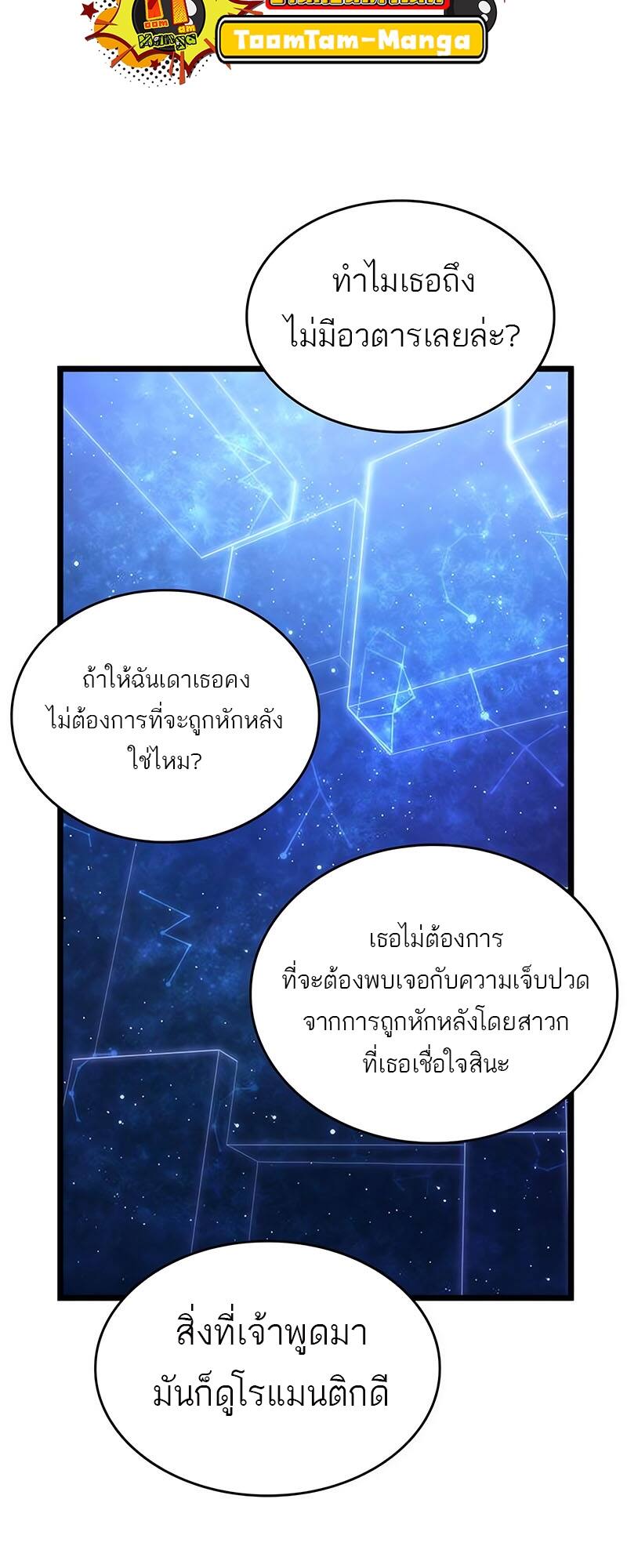 The World After the end โลกหลังการล่มสลาย ตอนที่ 116 หน้า 44