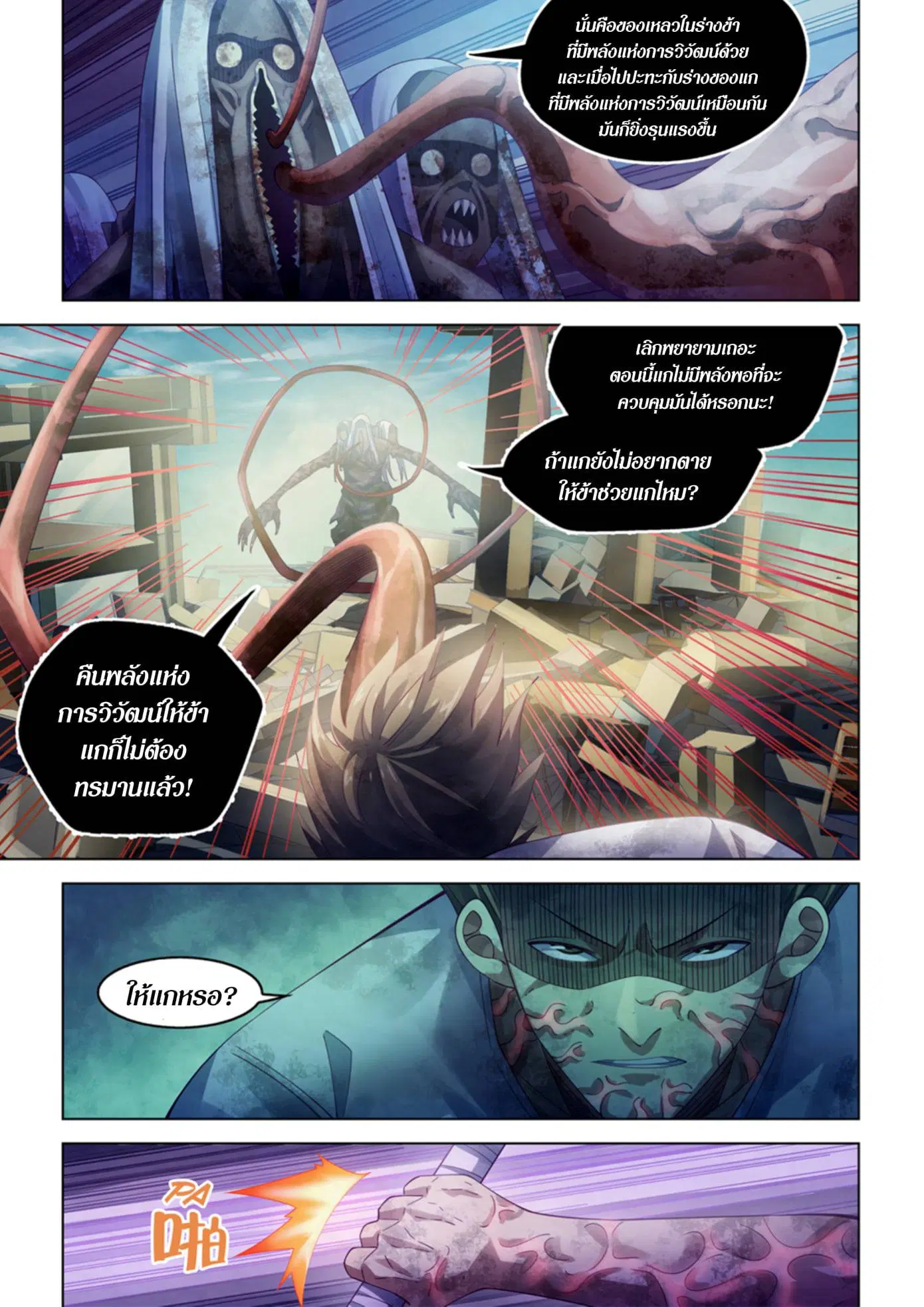 The Last Human ตอนที่ 376 หน้า 5