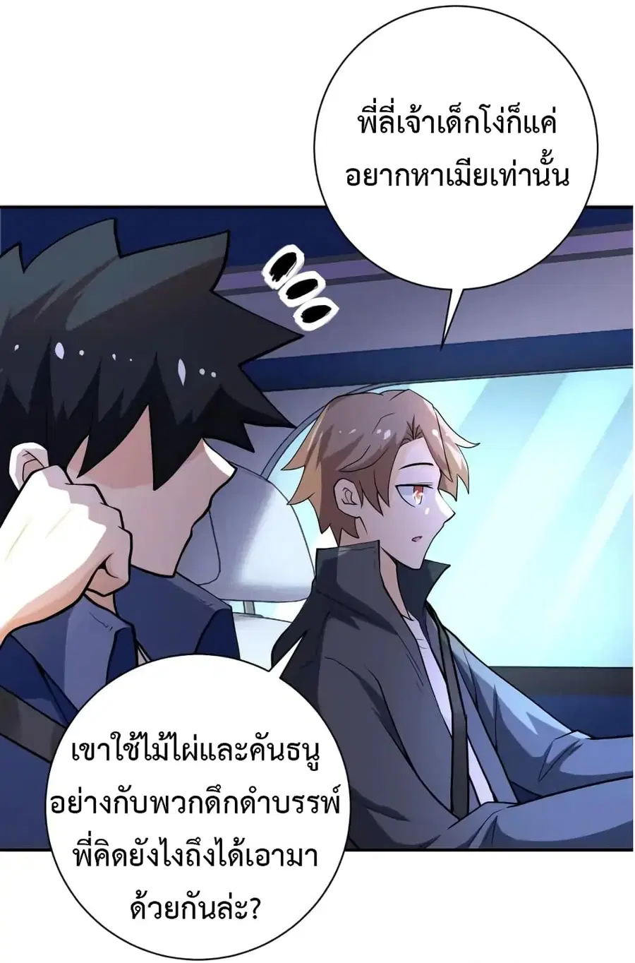 Apocalyptic Super System ตอนที่ 104 หน้า 8