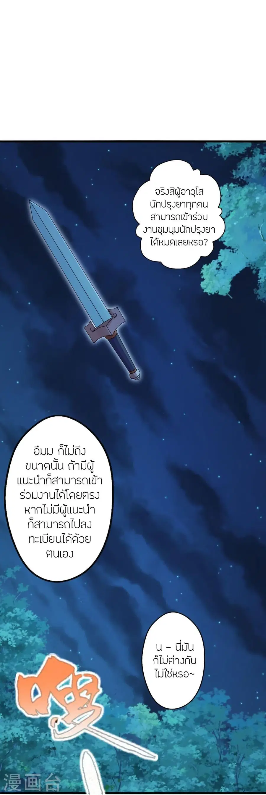 Banished Disciple’s Counterattack ราชาอมตะผู้ถูกขับไล่ ตอนที่ 287 หน้า 7