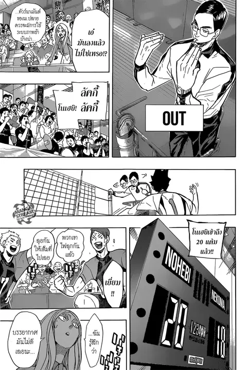 Haikyuu!! ตอนที่ 198 หน้า 12