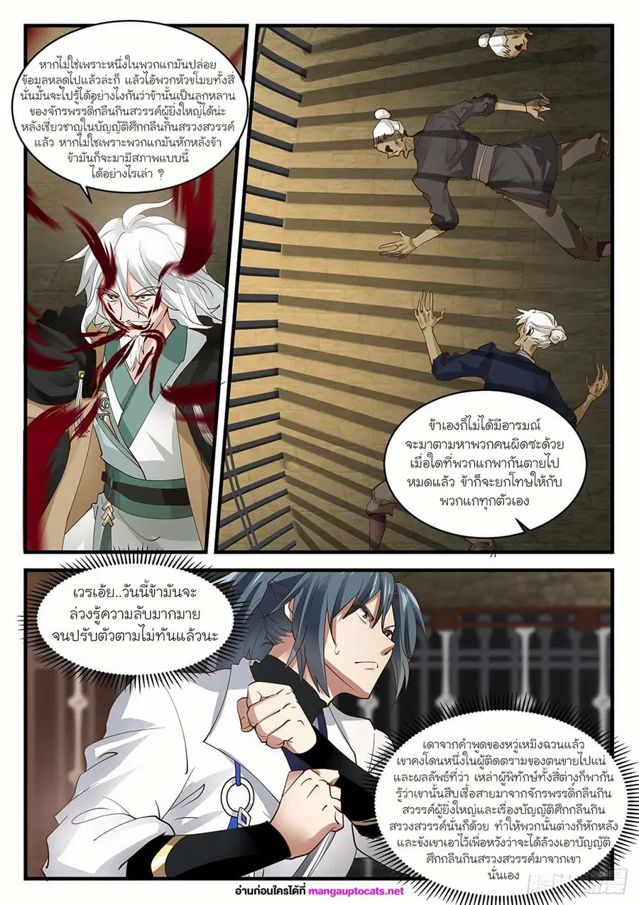 Martial Peak ตอนที่ 1578 หน้า 6
