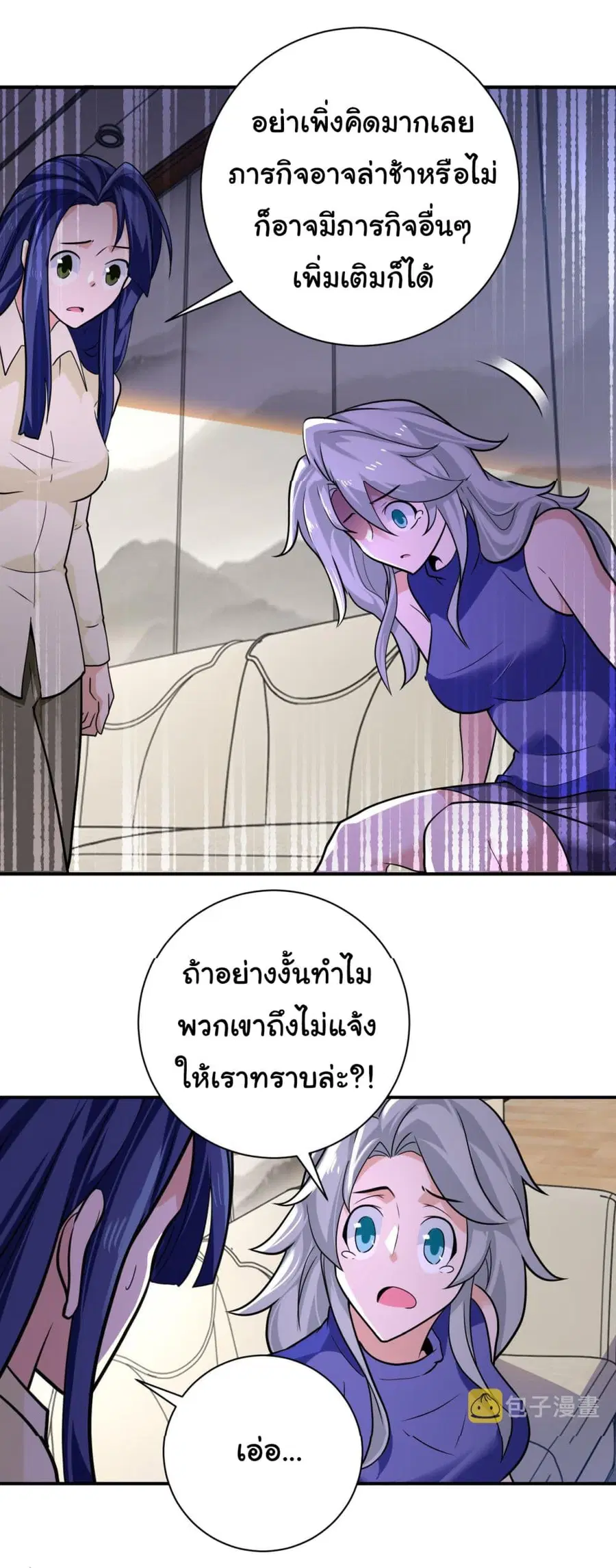 Apocalyptic Super System ตอนที่ 299 หน้า 11