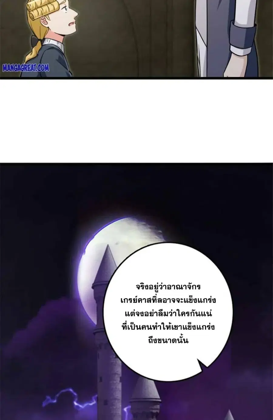 Release That Witch ตอนที่ 379 หน้า 33