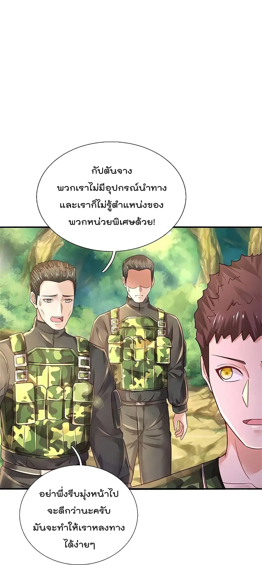 I’m the Great Immortal ตอนที่ 361 หน้า 19