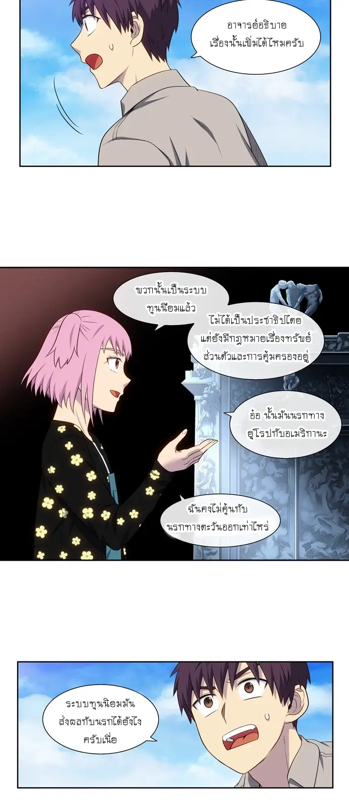 The Gamer ตอนที่ 356 หน้า 17