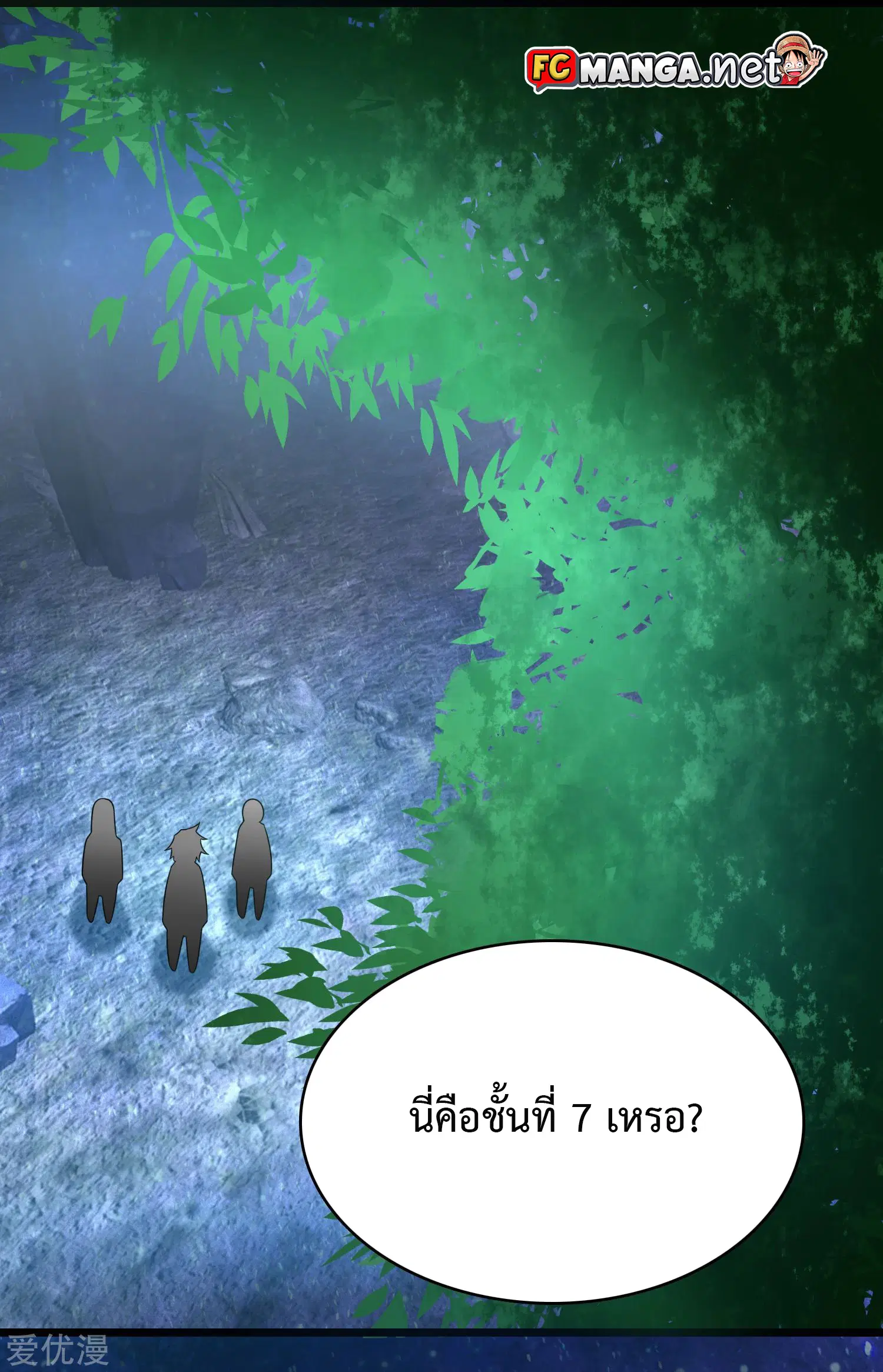 The King of Doom ตอนที่ 290 หน้า 10