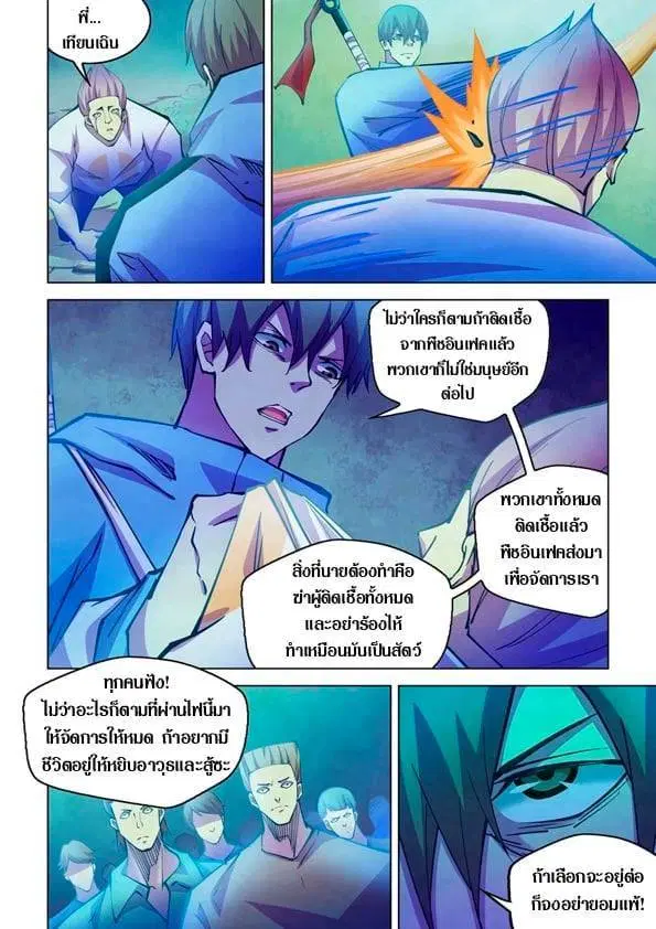 The Last Human ตอนที่ 228 หน้า 10