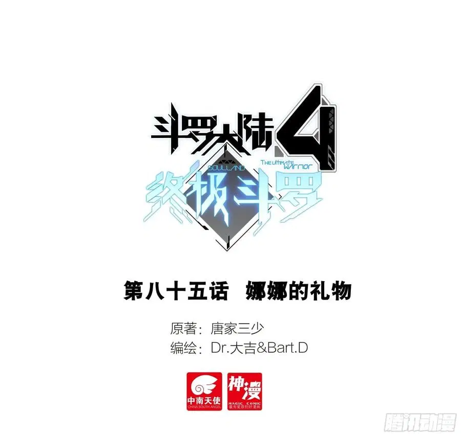Douluo Dalu IV: Zhongji Douluo ตอนที่ 85 หน้า 1