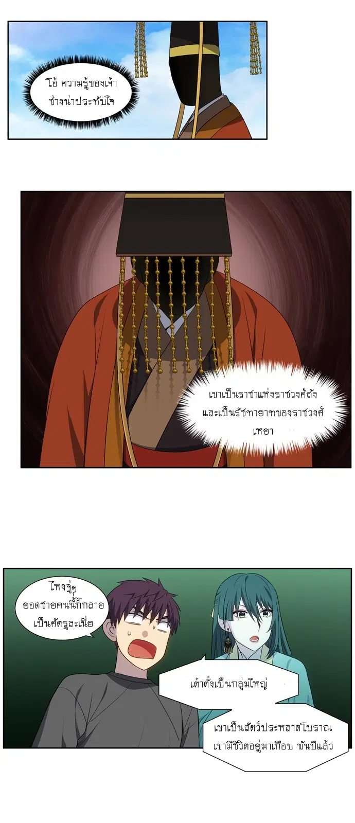 The Gamer ตอนที่ 366 หน้า 17