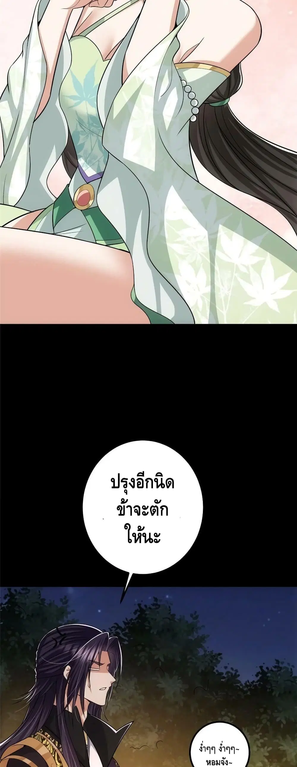 Keep A Low Profile ตอนที่ 112 หน้า 26