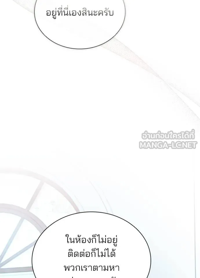 Villain to Kill ตอนที่ 168 หน้า 71