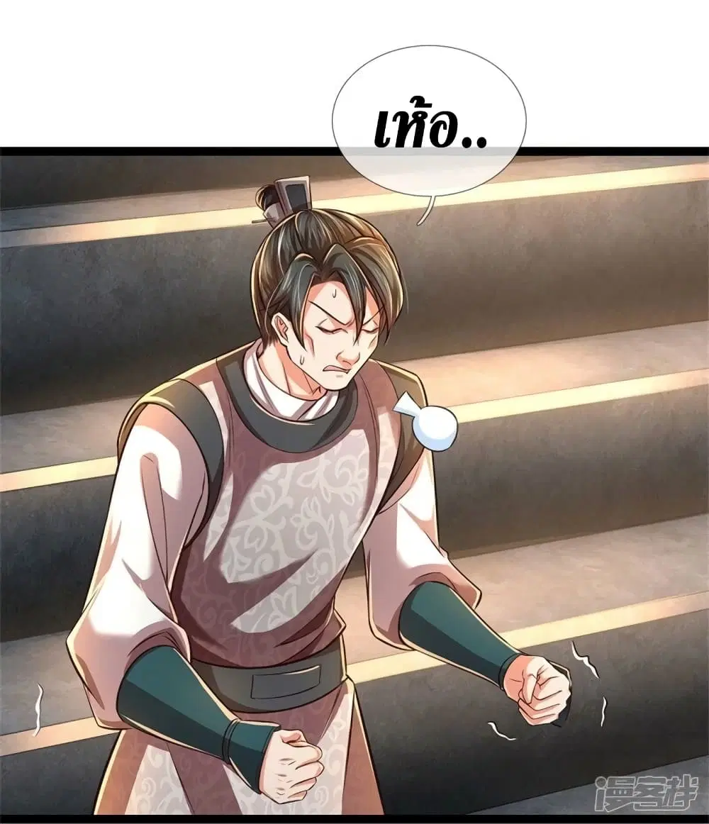 Sky Sword God ตอนที่ 526 หน้า 12