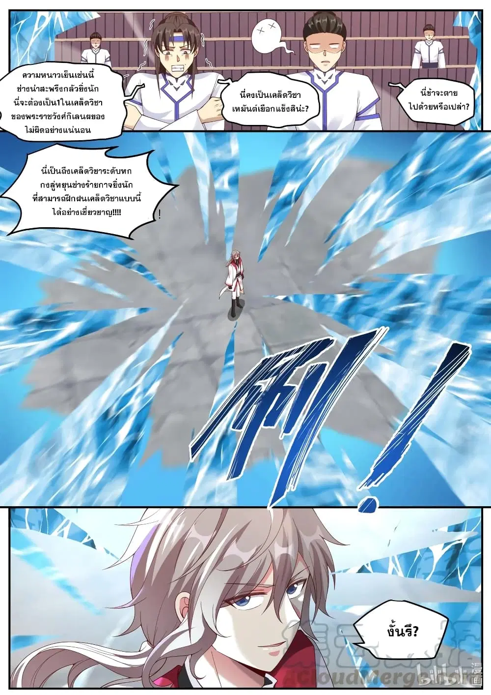Martial God Asura ตอนที่ 213 หน้า 5