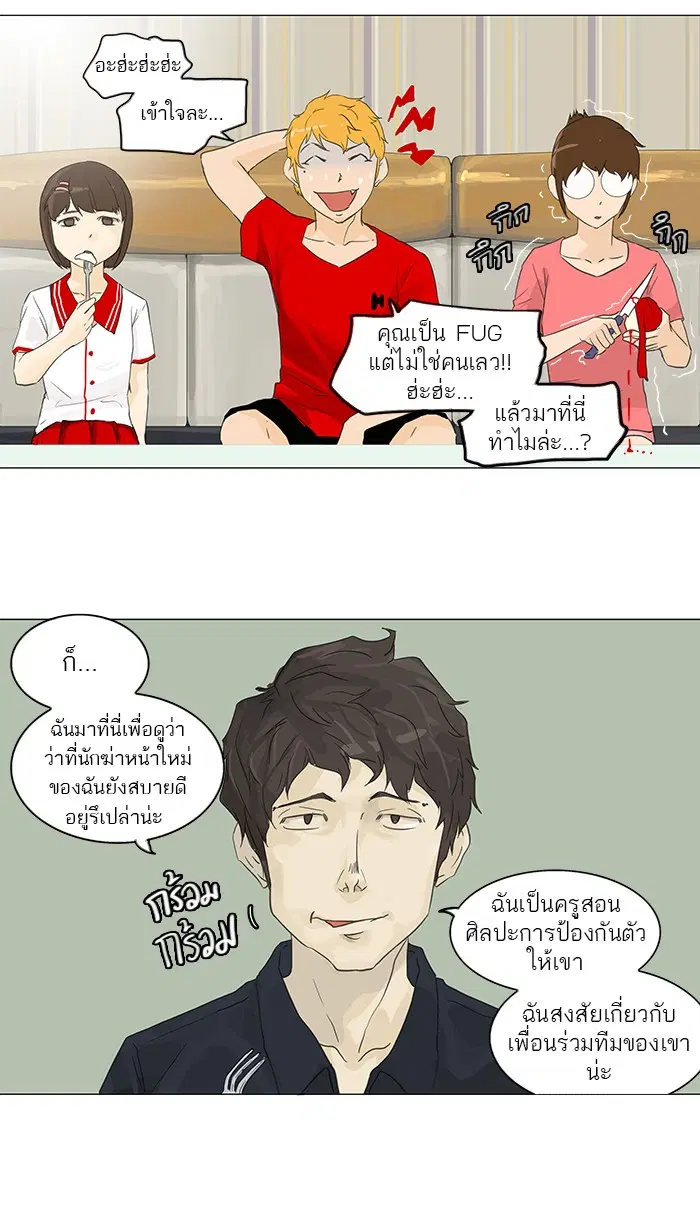 Tower of God ตอนที่ 107 หน้า 27