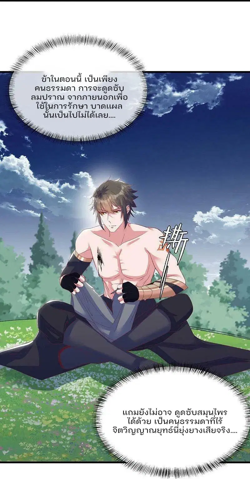 Peerless Battle Spirit ตอนที่ 572 หน้า 33