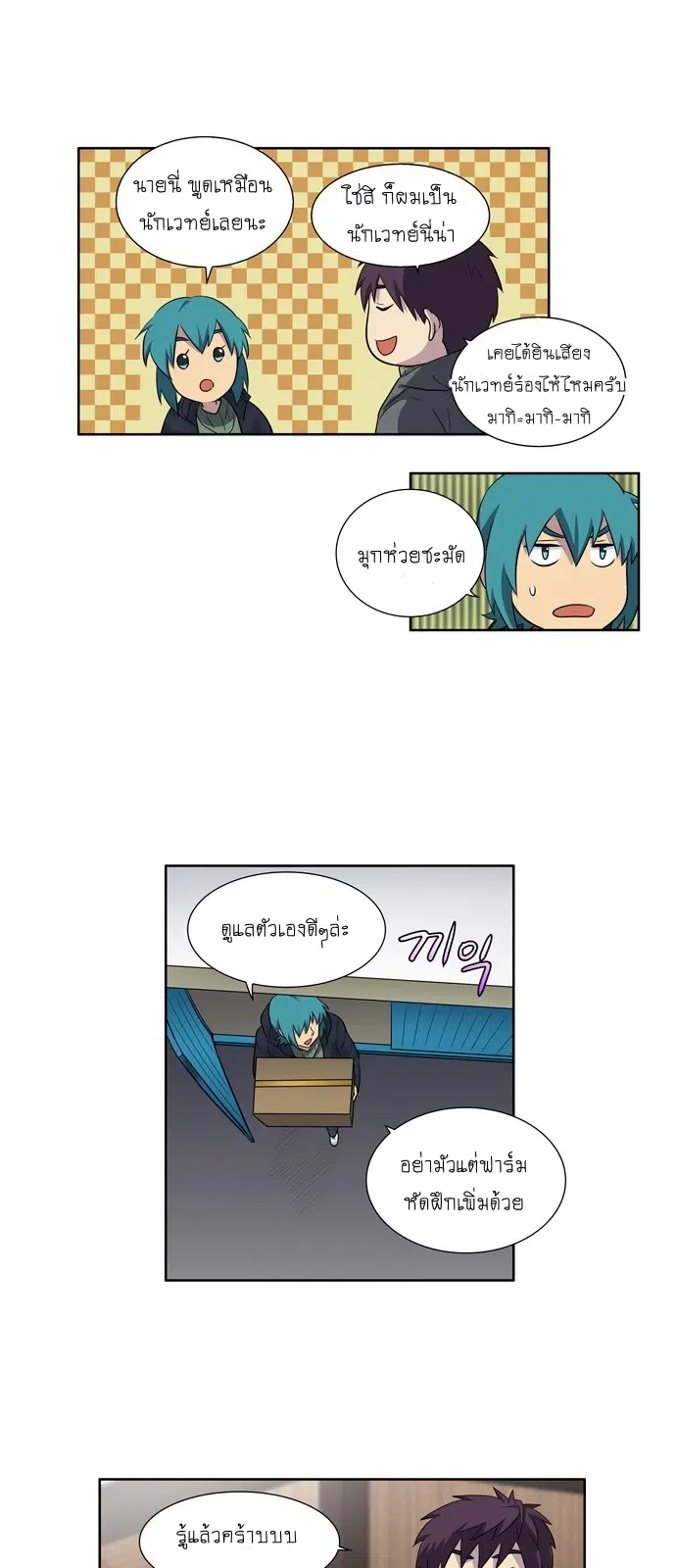 The Gamer ตอนที่ 167 หน้า 4