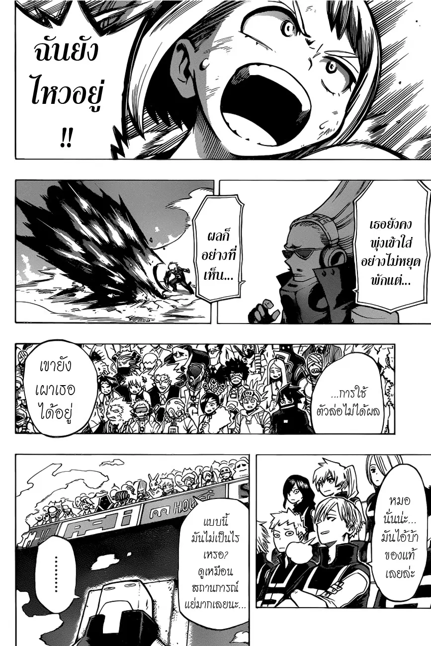 Boku no Hero Academia (My Hero Academia) ตอนที่ 36 หน้า 8