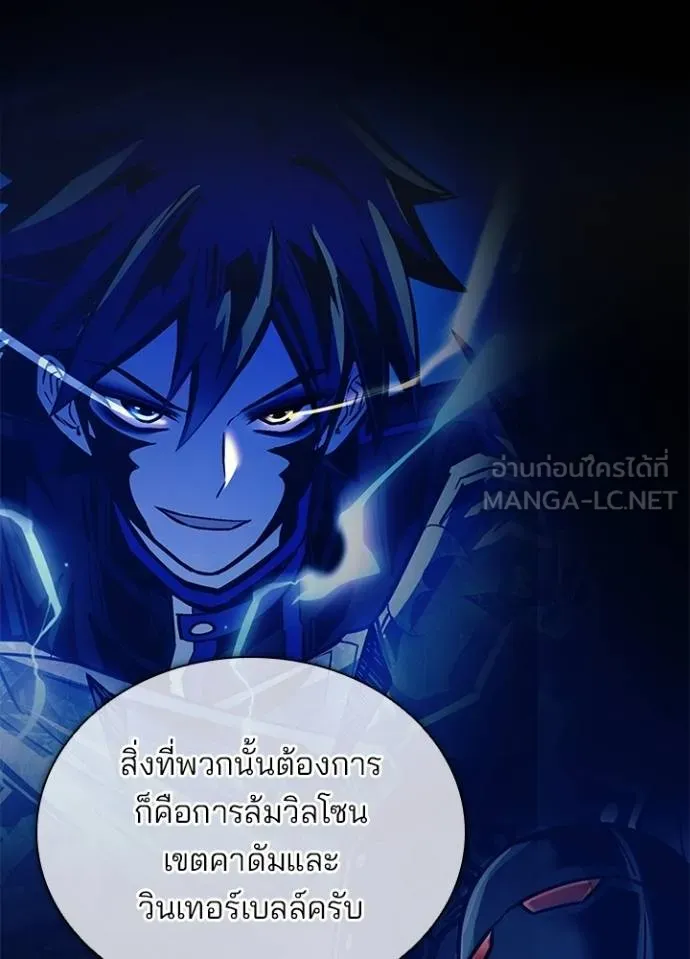 Villain to Kill ตอนที่ 166 หน้า 12