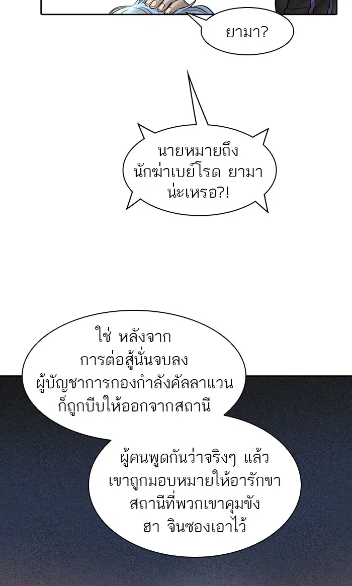 Tower of God ตอนที่ 420 หน้า 99