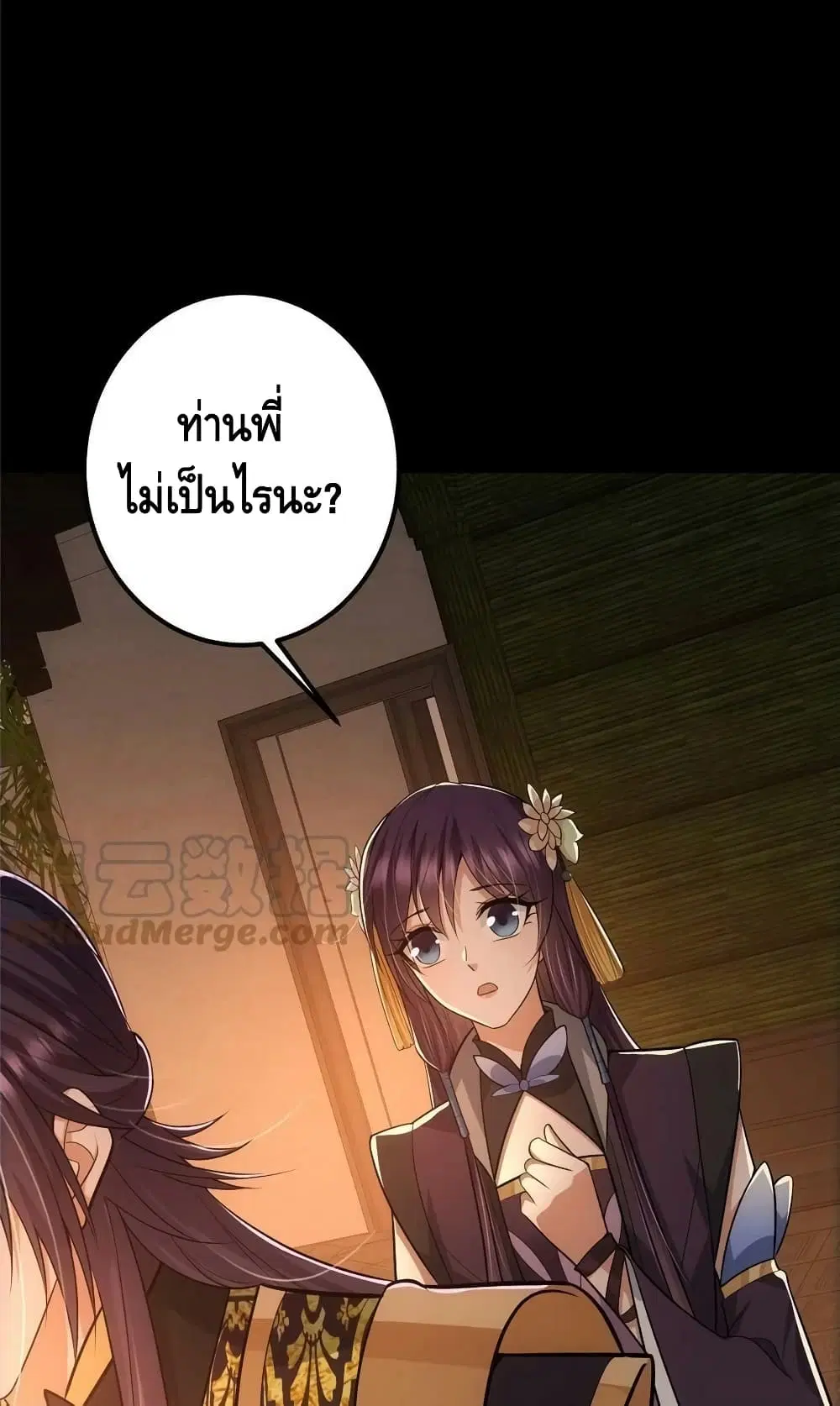 Keep A Low Profile ตอนที่ 110 หน้า 17