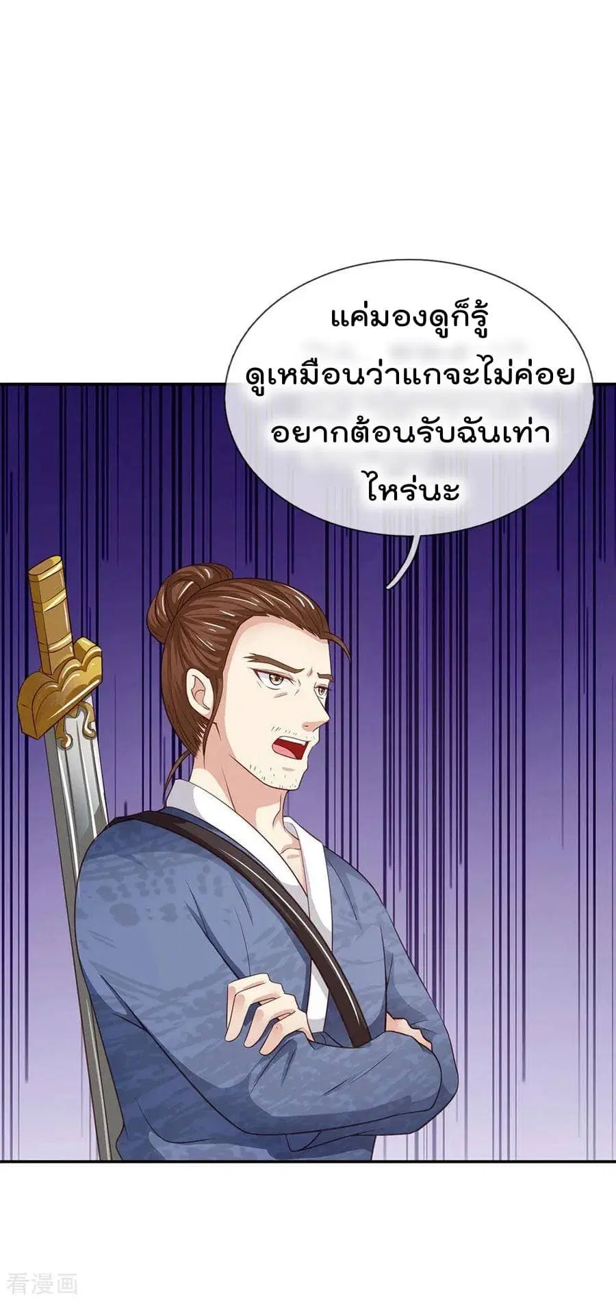 I’m the Great Immortal ตอนที่ 49 หน้า 17