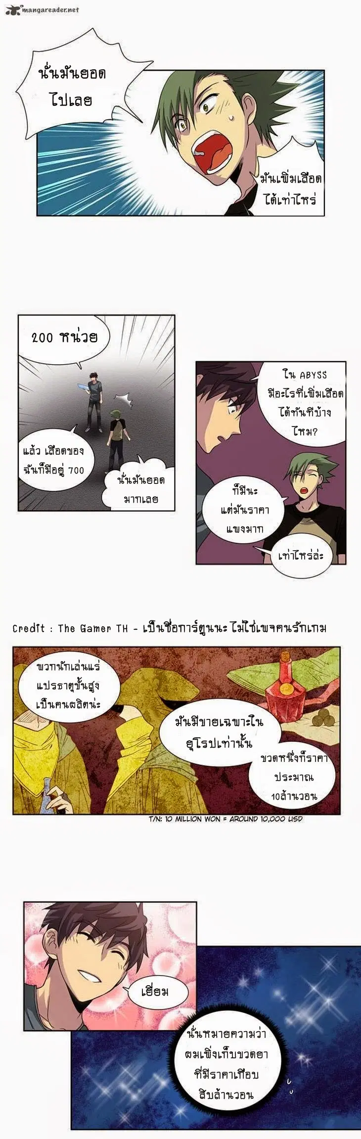 The Gamer ตอนที่ 20 หน้า 10