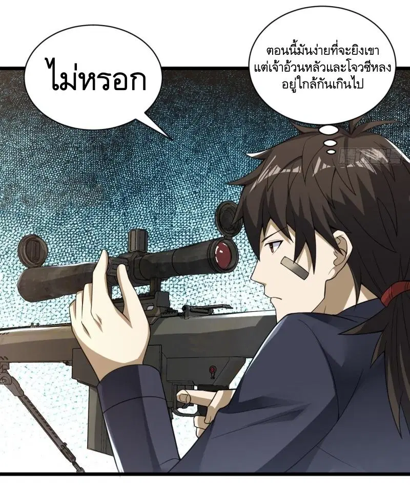 The First Order ตอนที่ 267 หน้า 20