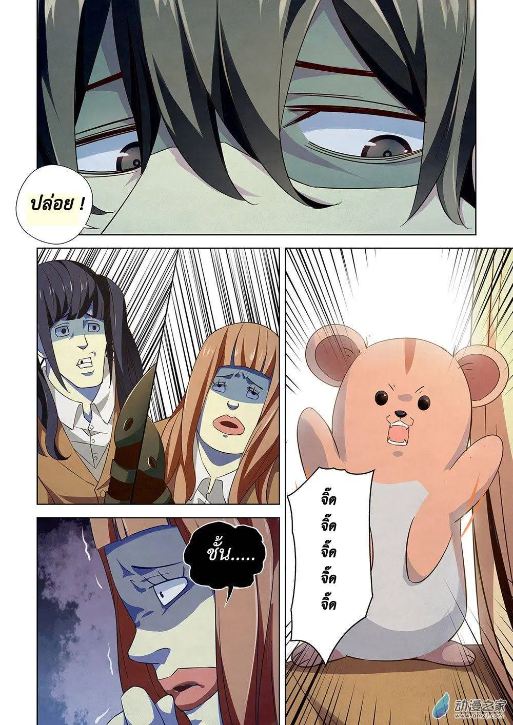 The Last Human ตอนที่ 26 หน้า 11